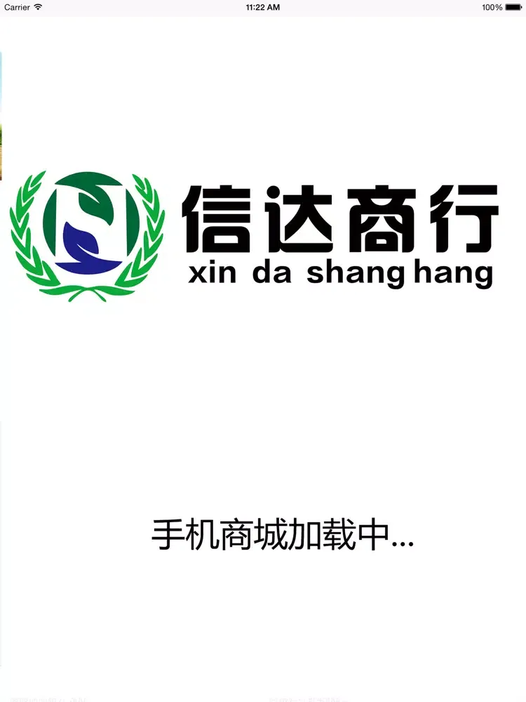 Tangkapan skrin 芒市信达商行手机商城 iPad 