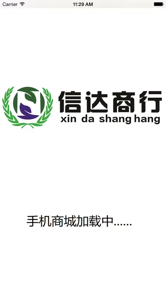Tangkapan skrin 芒市信达商行手机商城