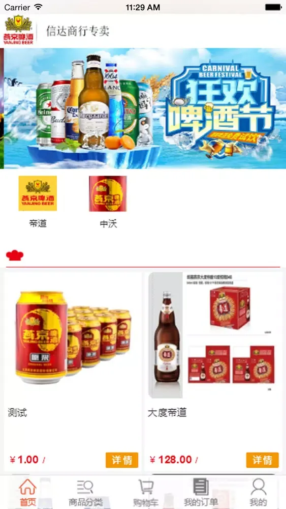 Tangkapan skrin 芒市信达商行手机商城