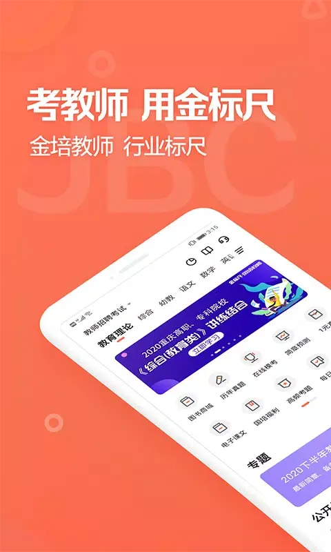 金标尺教师 스크린샷