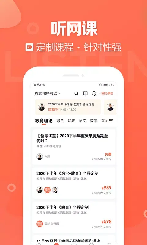 金标尺教师 스크린샷