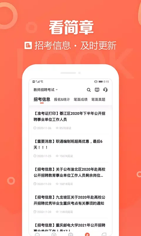 金标尺教师 스크린샷