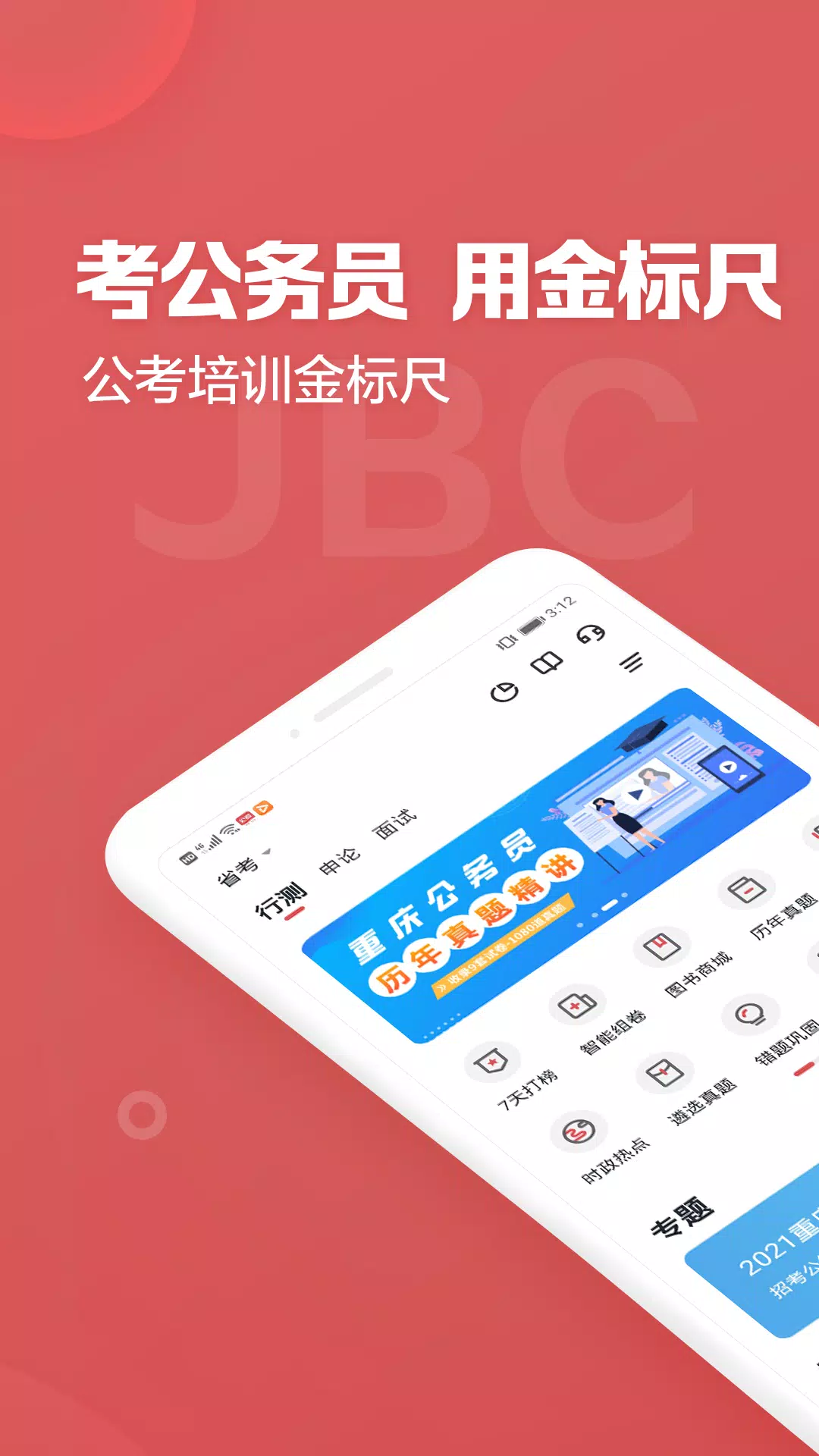 金标尺公考 Screenshots