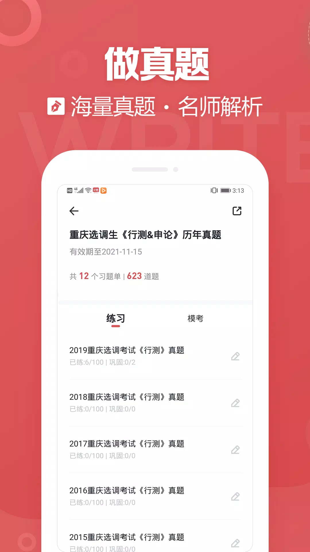 金标尺公考 Screenshots
