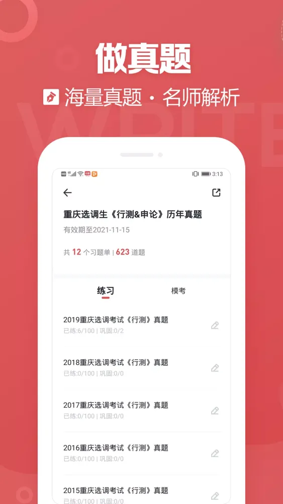 Captures d'écran de 金标尺公考