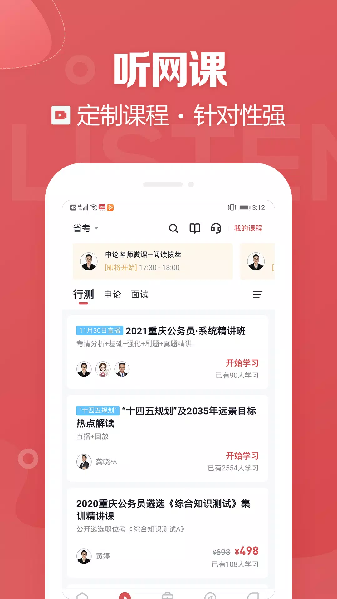 金标尺公考 Screenshots
