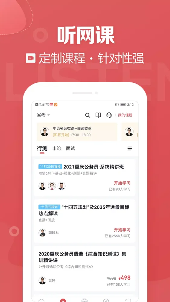 Captures d'écran de 金标尺公考