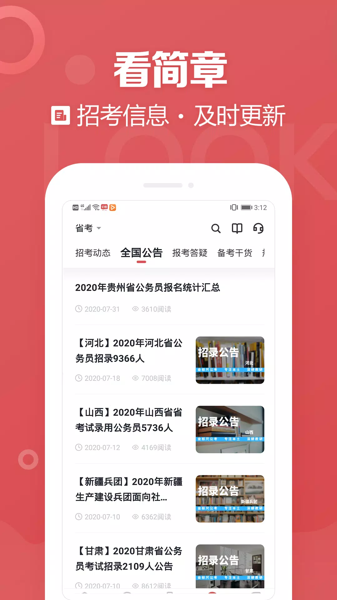 金标尺公考 Screenshots