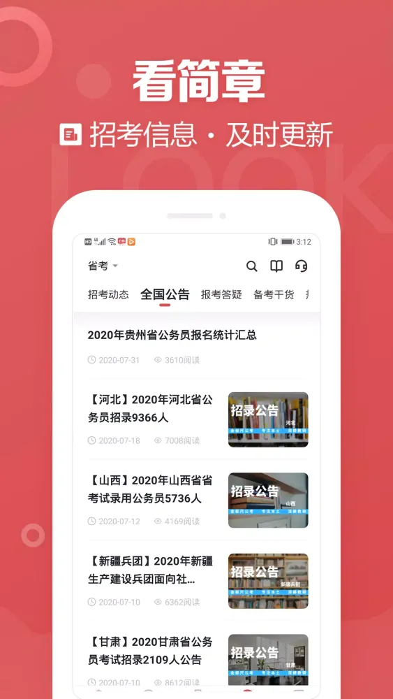 Captures d'écran de 金标尺公考