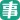 事考帮