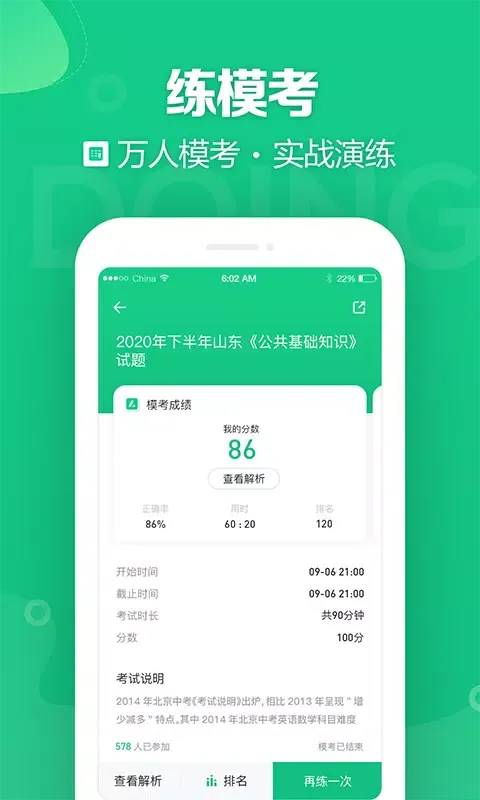 事考帮应用截图
