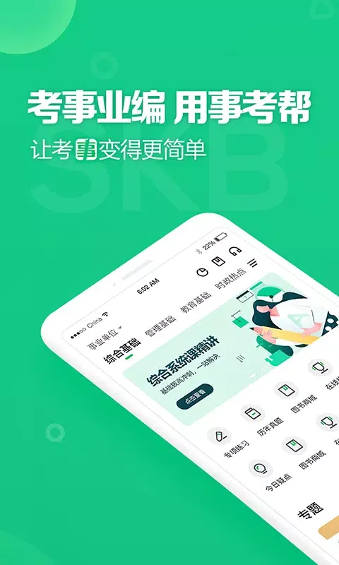 事考帮应用截图