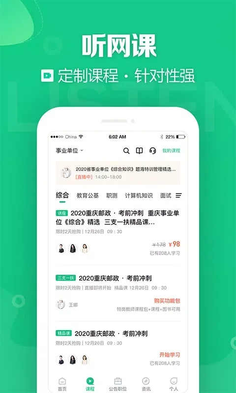 事考帮应用截图