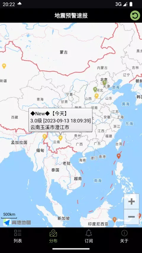 ภาพหน้าจอของ 地震预警速报