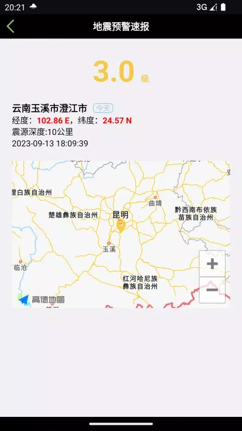 ภาพหน้าจอของ 地震预警速报