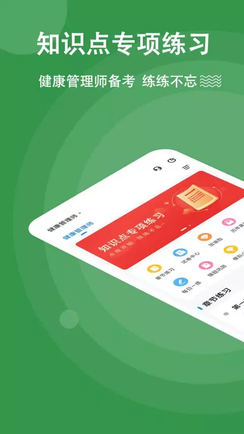 Capturas de pantalla de 健康管理师练题狗