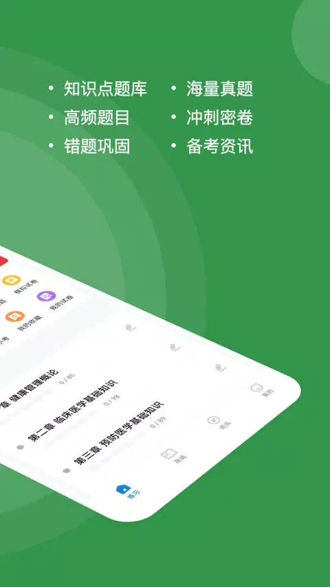 Capturas de pantalla de 健康管理师练题狗