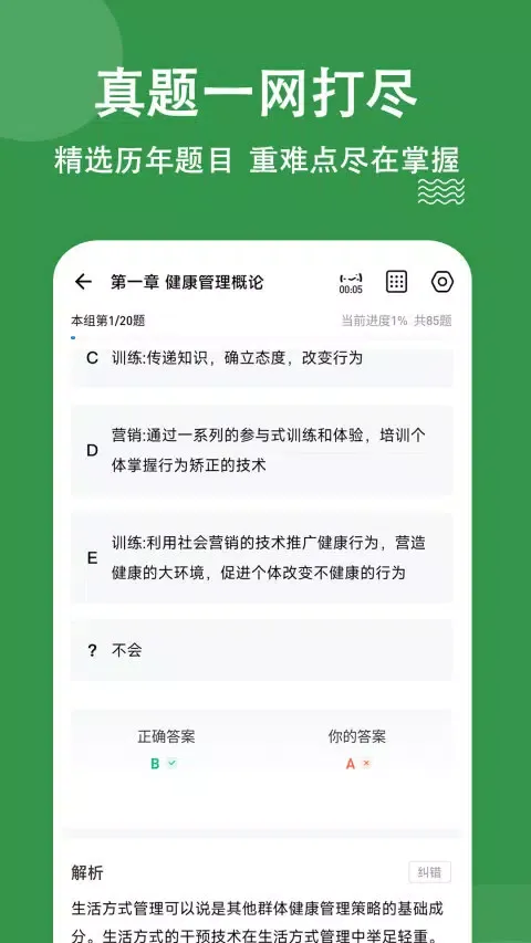 Capturas de pantalla de 健康管理师练题狗