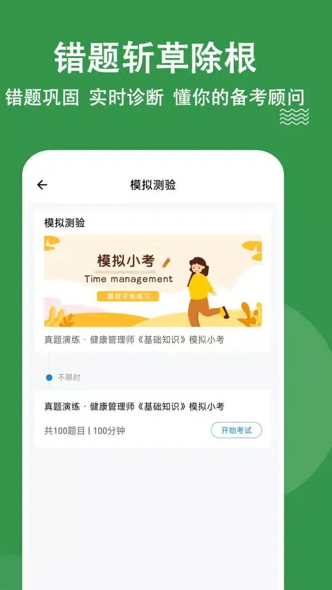 Capturas de pantalla de 健康管理师练题狗