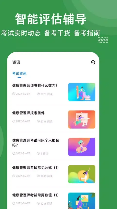 Capturas de pantalla de 健康管理师练题狗