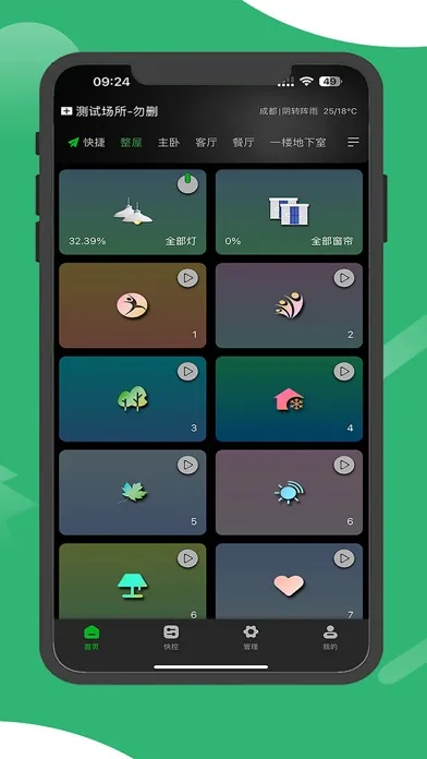 Zrzuty ekranu 网月智能