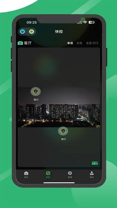 Zrzuty ekranu 网月智能