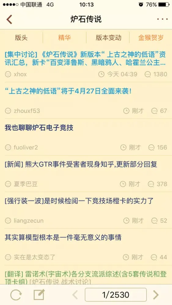 صور NGA玩家社区 for 炉石传说