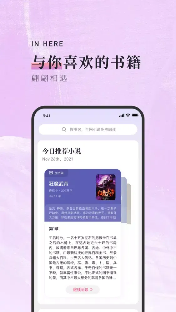 笔趣阁-看小说软件 स्क्रीनशॉट