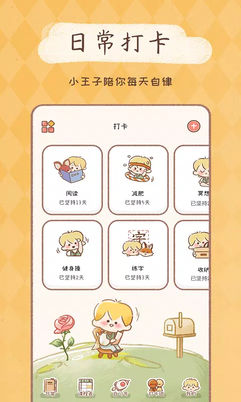 YoYo日常 Screenshots