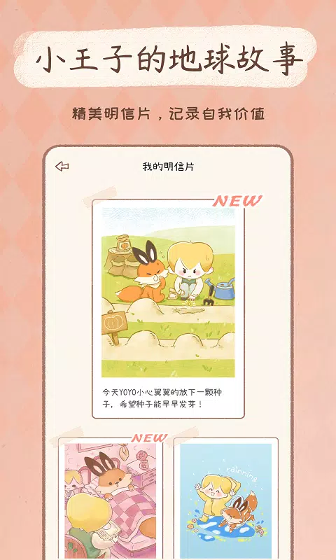 YoYo日常 Screenshots