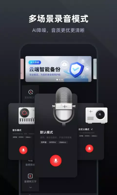 录音专家 Screenshots