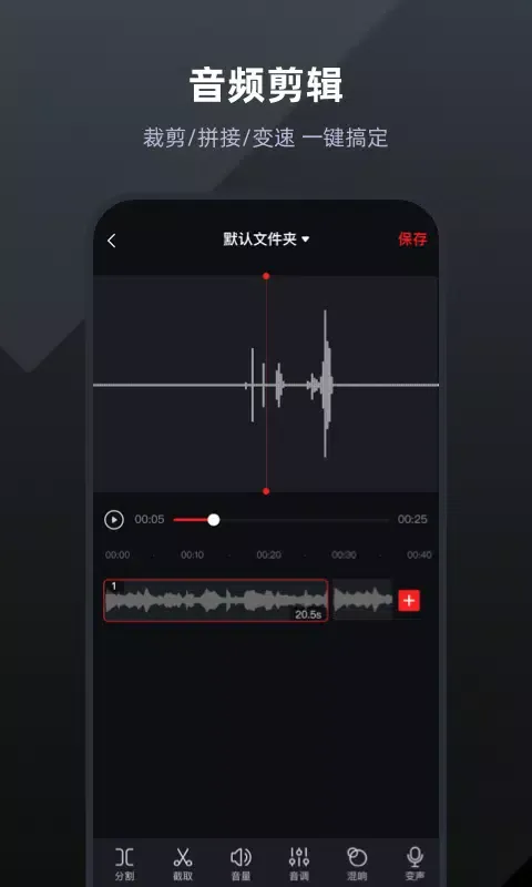 录音专家 Screenshots