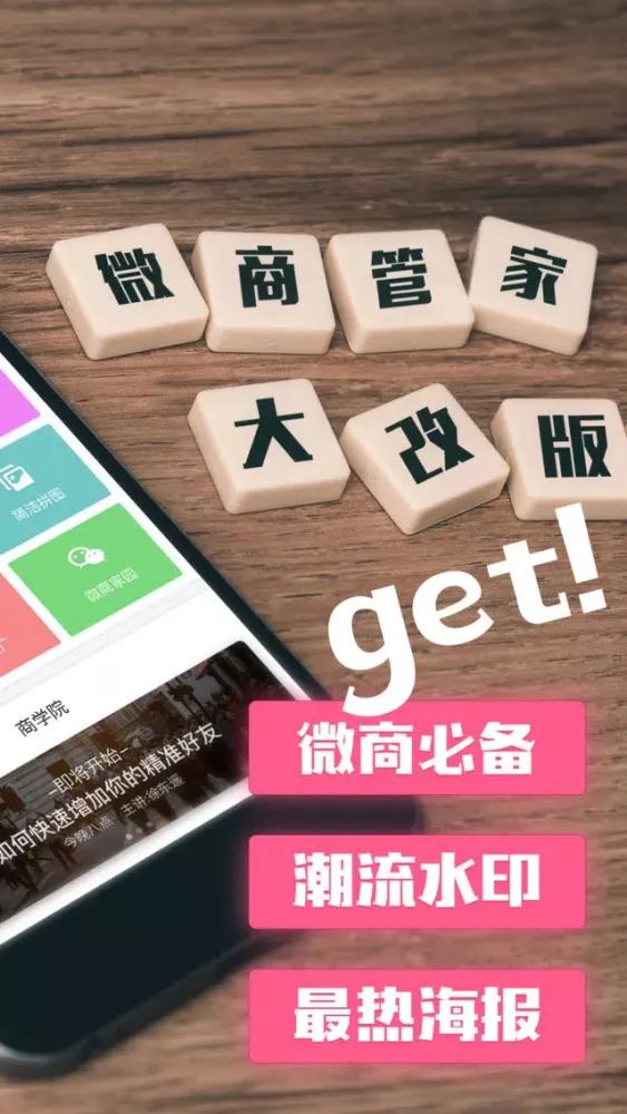 Capturas de tela do 水印微商相机—专业的截图水印相机和客源加粉神器。