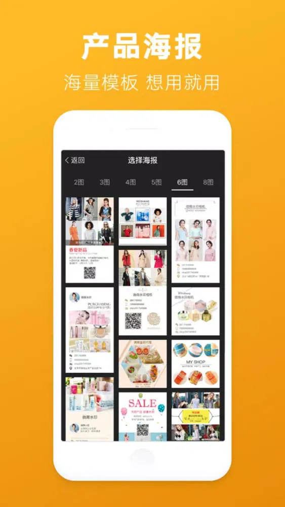 Capturas de tela do 水印微商相机—专业的截图水印相机和客源加粉神器。
