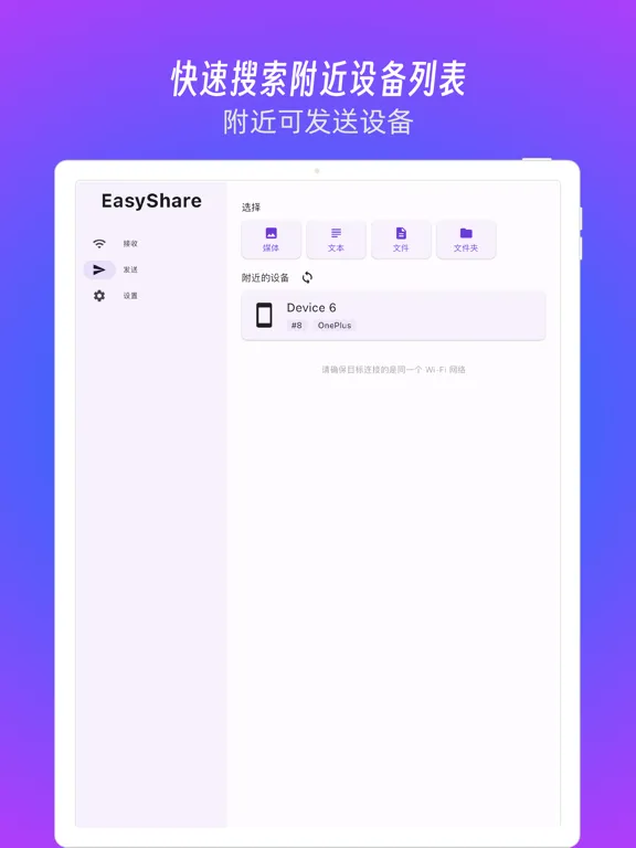 EasyShare Tool iPad Screenshots