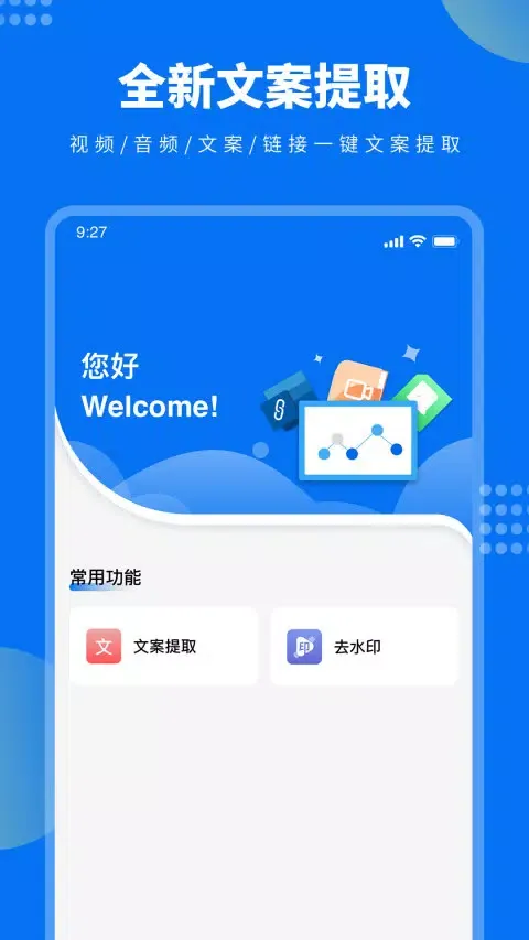 牛片文案提取 स्क्रीनशॉट