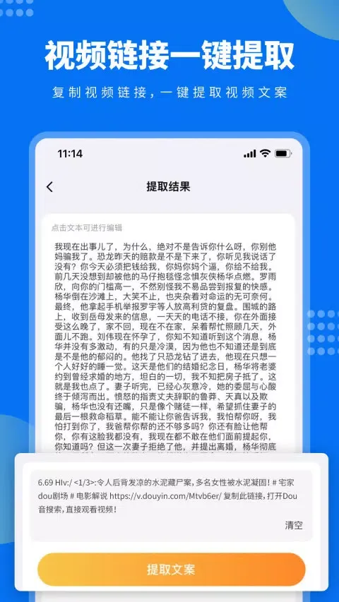 牛片文案提取 स्क्रीनशॉट