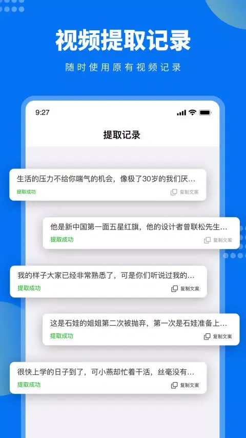 牛片文案提取 स्क्रीनशॉट