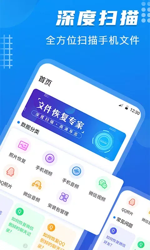 Tangkapan layar 数据恢复