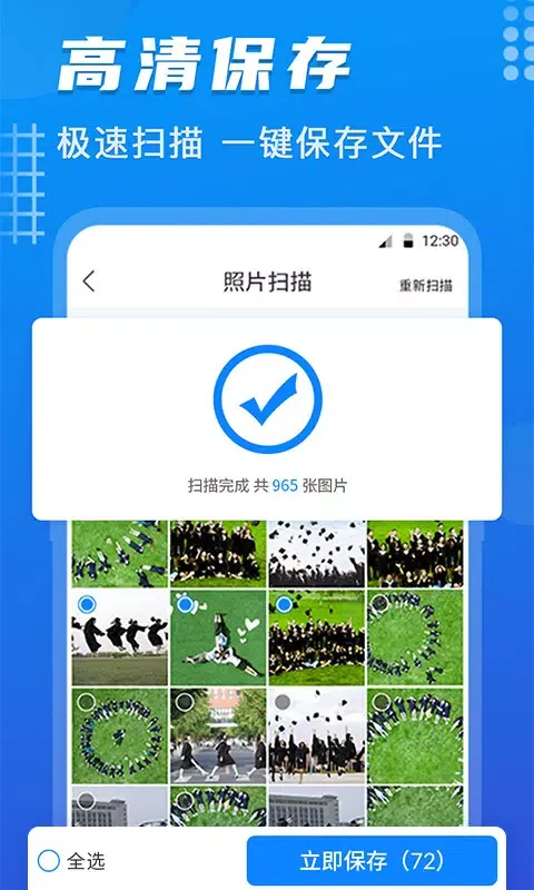 Tangkapan layar 数据恢复