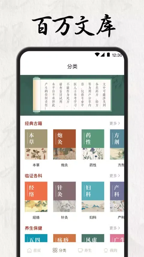 Tangkapan layar 中医养生