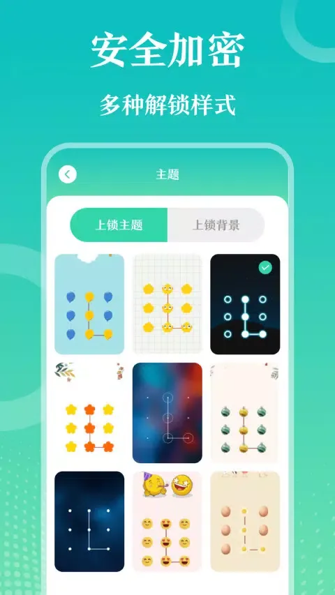 Tangkapan skrin 手机应用锁