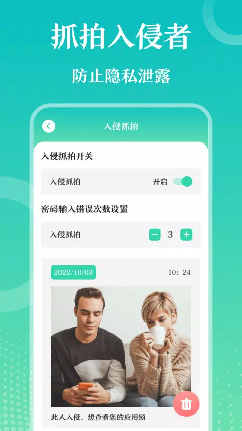 手机应用锁 Screenshots