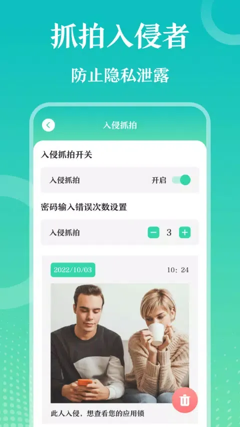 Tangkapan skrin 手机应用锁