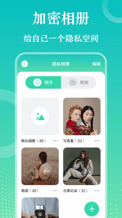 手机应用锁 Screenshots