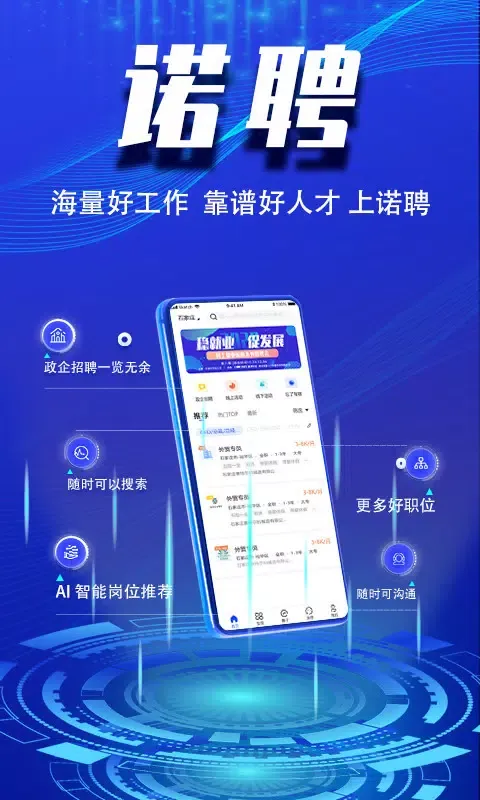 诺聘 스크린샷