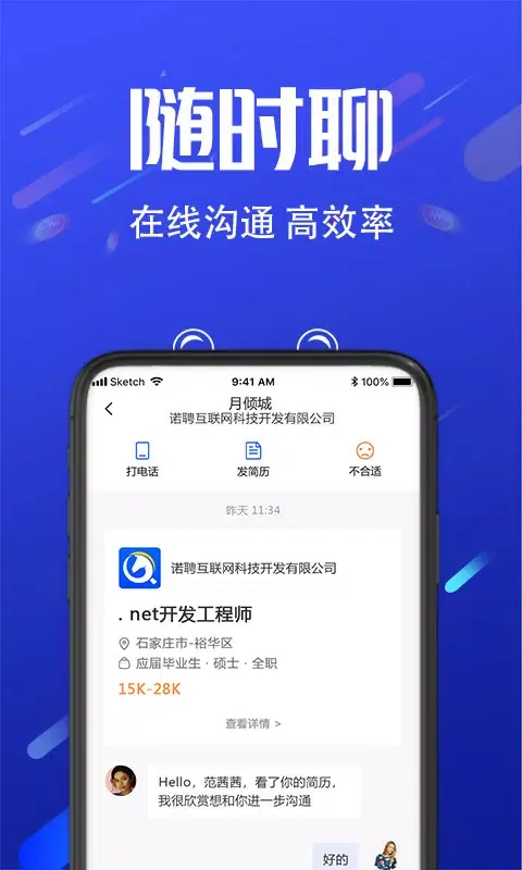 诺聘 스크린샷