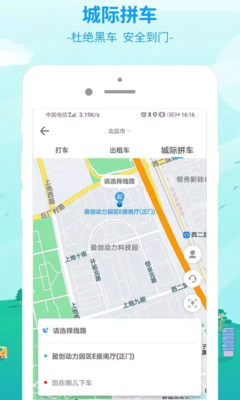 Captures d'écran de 出行365
