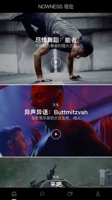 NOWNESS 现在应用截图