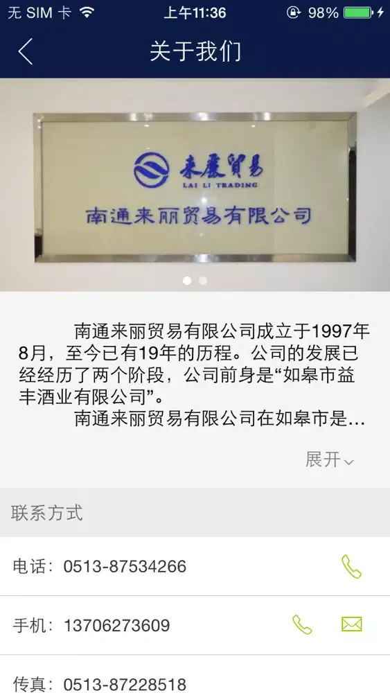 来丽贸易 Screenshots